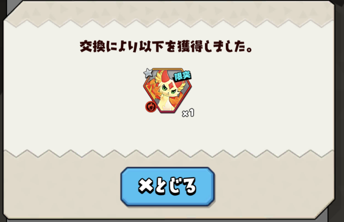 【バクモン】モンスター交換で限界突破素材ゲット!効率は悪いけどエナジーが余って消費しきれない場合はありかも