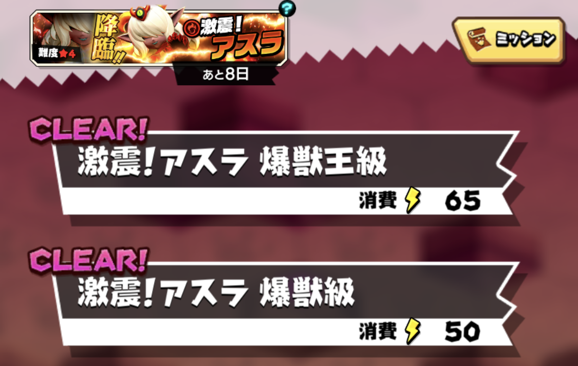 【バクモン】アスラの完凸（15回覚醒）達成！難易度低めだから共闘バトル無しでも余裕かも