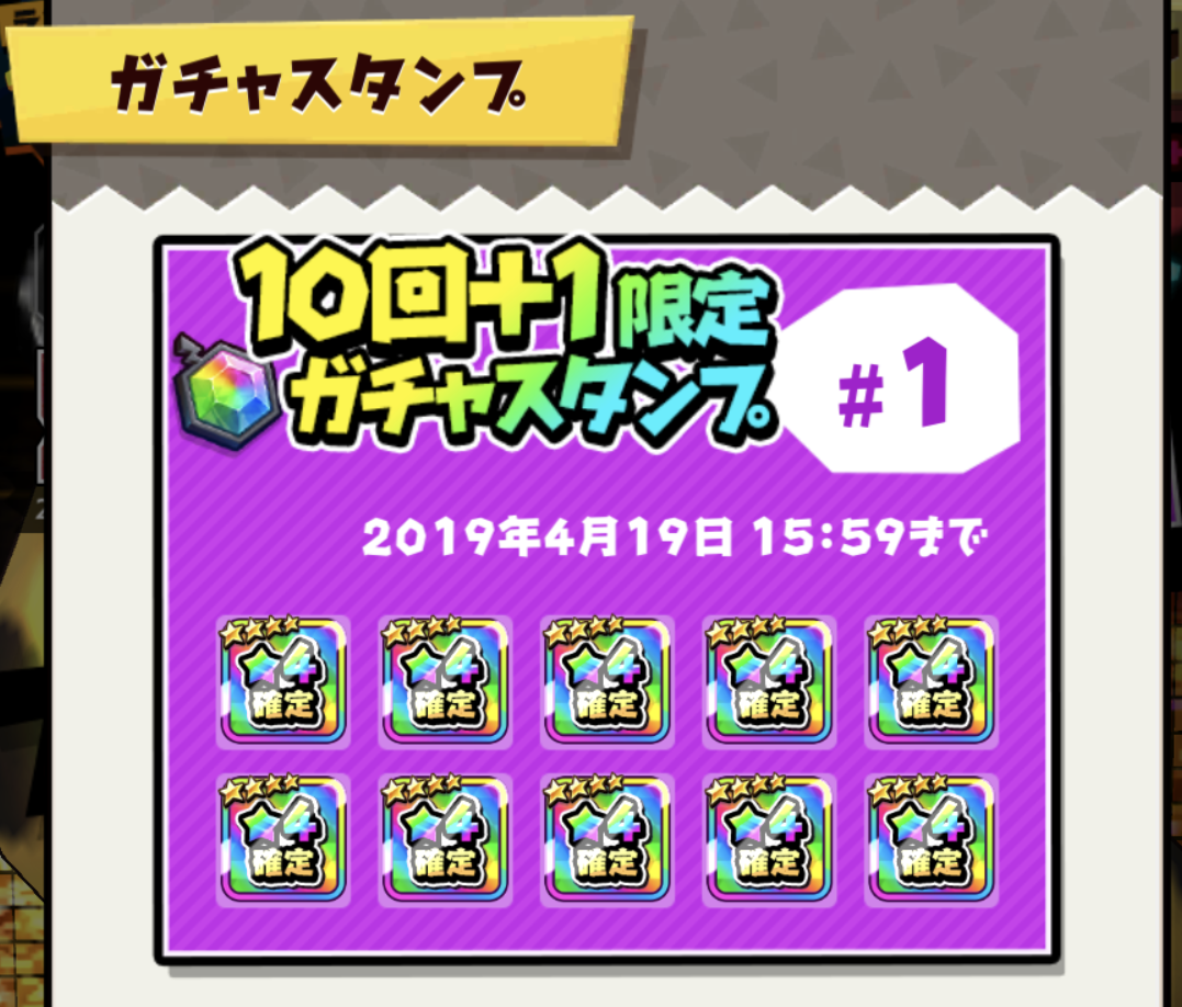 【バクモン】ハーフアニバーサリー記念の48時間限定ガチャがやばい！11連が毎回星４確定はさすがに課金したくなる...