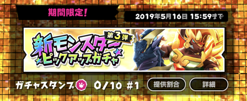 【バクモン】ハーフアニバーサリー記念の48時間限定ガチャがやばい！11連が毎回星４確定はさすがに課金したくなる...