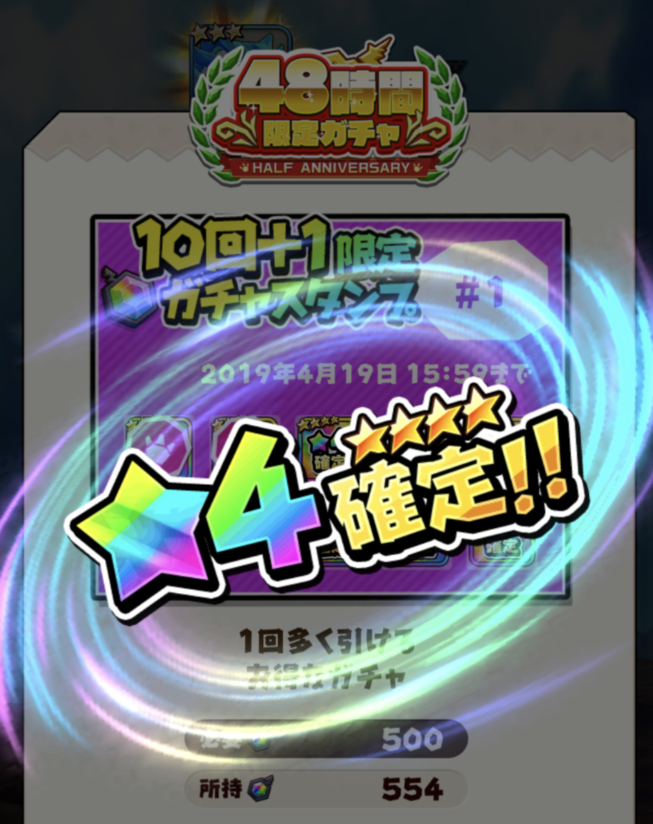 【バクモン】48時間限定ガチャでついに初課金！ガチャ結果とガチャ課金の感想をまとめてみた！