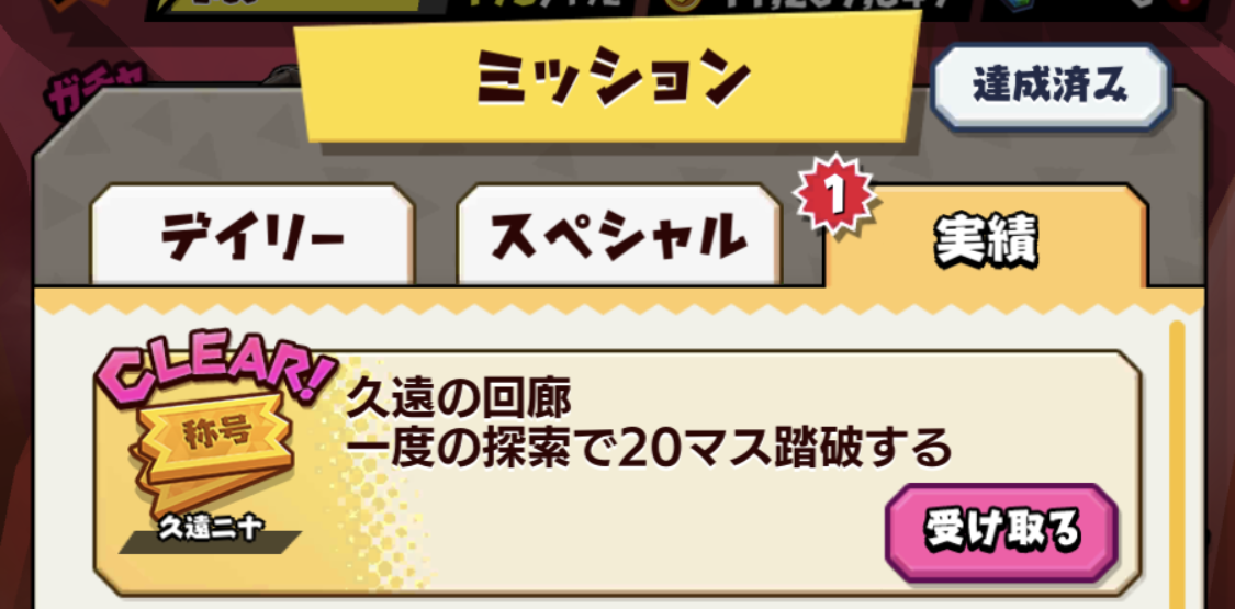 【バクモン】久遠の回廊を20マス踏破!出来るだけ多くのマスへ進むコツを掴めば無課金でも結構いける!