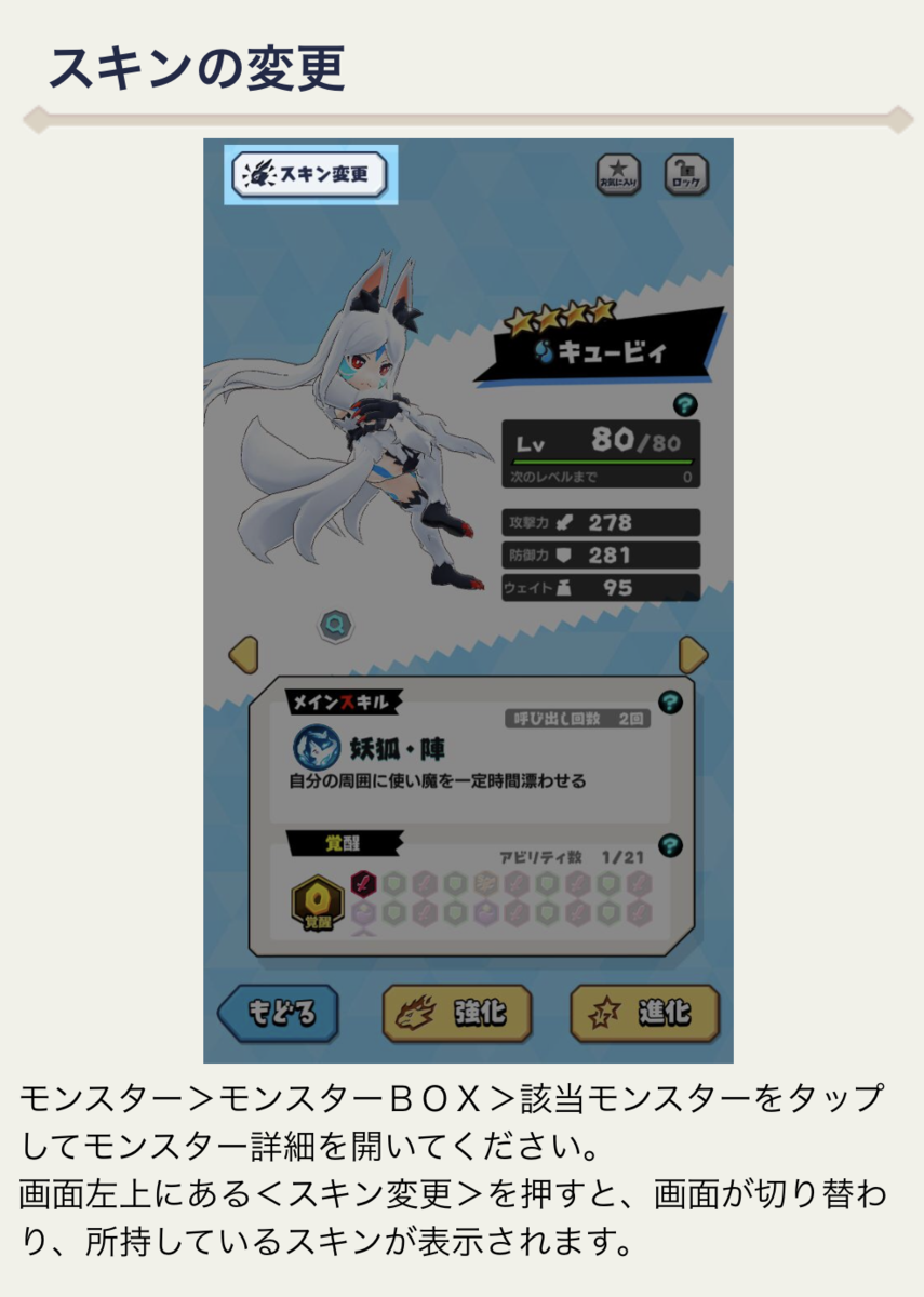 【バクモン】新機能「スキン」が登場！降臨イベント「ザンガ」など4月25日の更新情報まとめ！