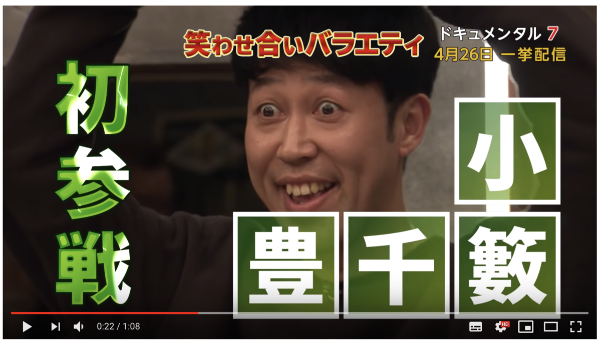 松本人志のドキュメンタルシーズン7が配信開始！今回もめちゃくちゃ面白そう！