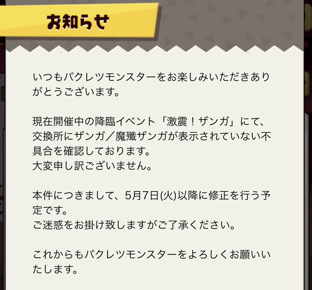 バクモン 定期的に続いていたイベント追加が止まった サービス終了の不安がよぎるけど大丈夫 テクノモンキー サブ
