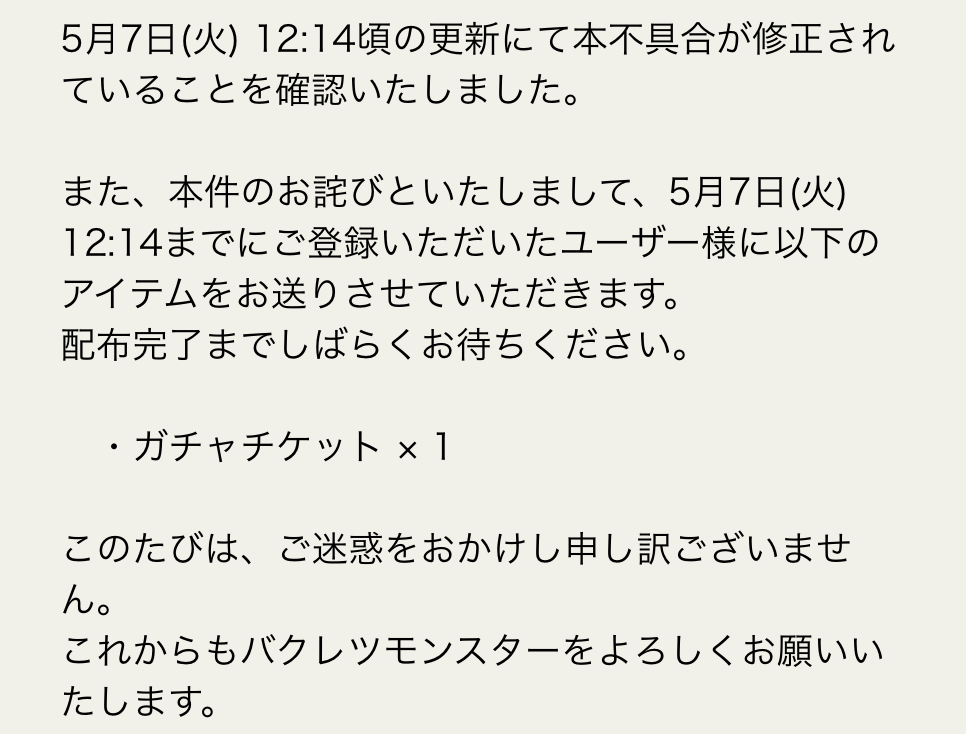 バクモン 定期的に続いていたイベント追加が止まった サービス終了の不安がよぎるけど大丈夫 テクノモンキー サブ