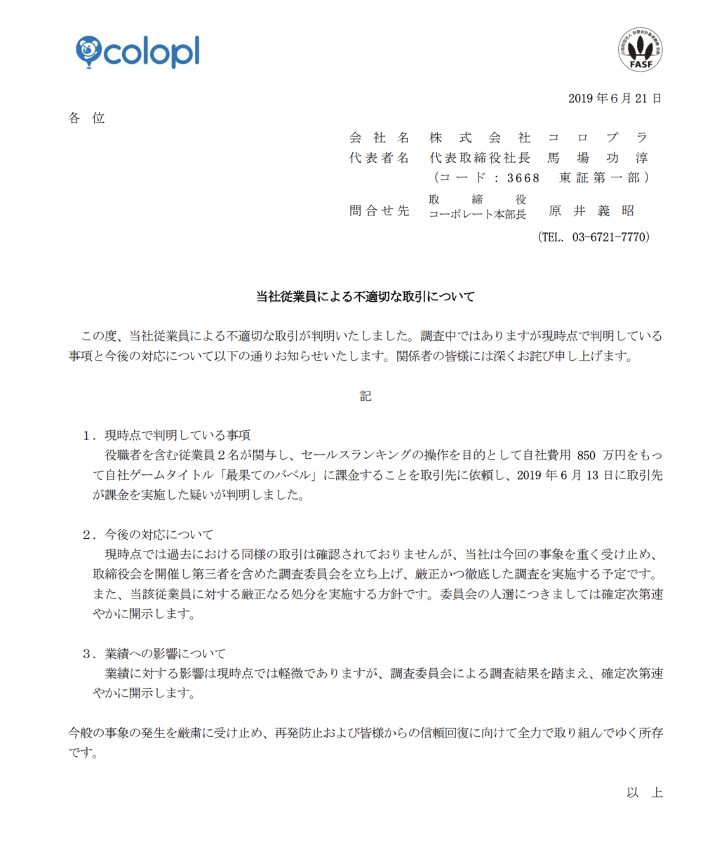 コロプラの「最果てのバベル」セールスランキング不正操作問題は白猫やバクモンなど他のサービスにもかなりの影響がありそう..