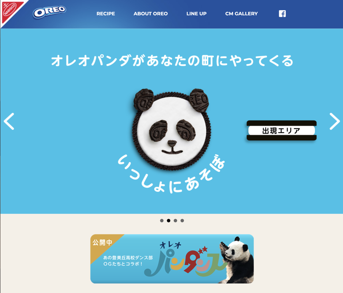 オレオのパンダンスがyoutubeで0万再生突破 斬新で面白いから是非見て欲しい テクノモンキー サブ