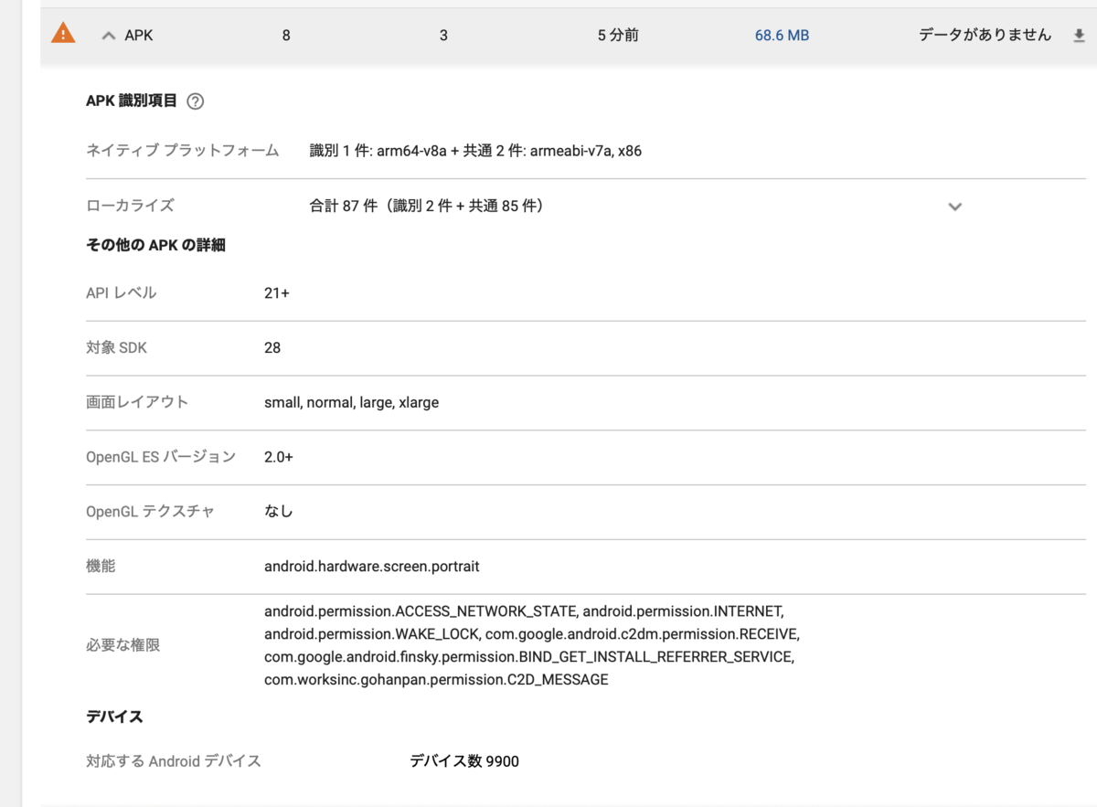 【Unity】Androidの64bit対応版アプリをアップロードしても32bitアプリとして認識される場合の対処法