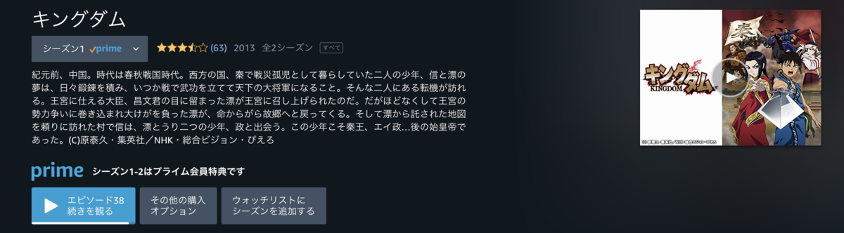 【Amazonプライムビデオ】キングダムが面白い!仕事にも活かせることがある気がする