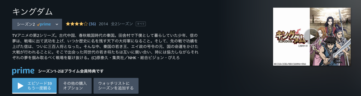 【Amazonプライムビデオ】キングダムが面白い!仕事にも活かせることがある気がする