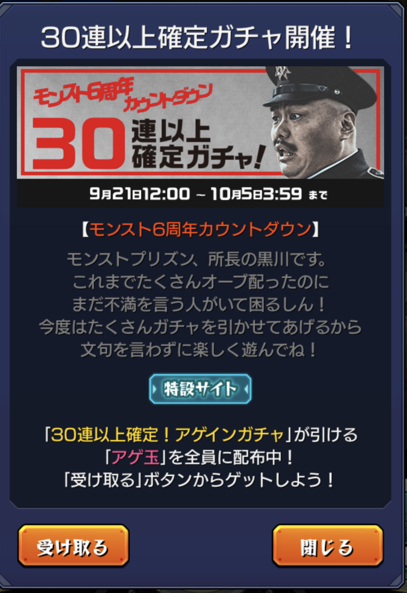 【モンスト】「30連以上確定！アゲインガチャ」を引いてみた！