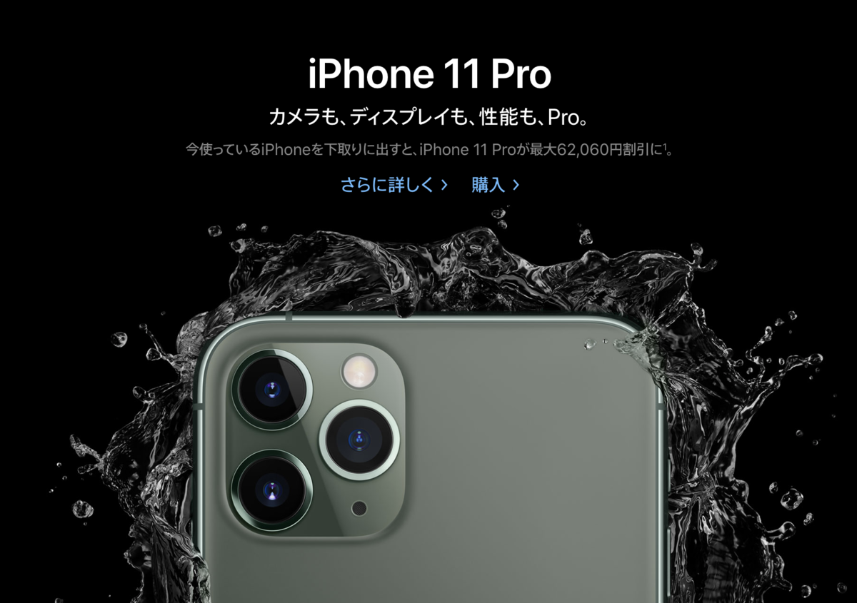 iPhone 11 Pro Maxを購入!予約からプラン確認、受け取りまでをまとめてみた