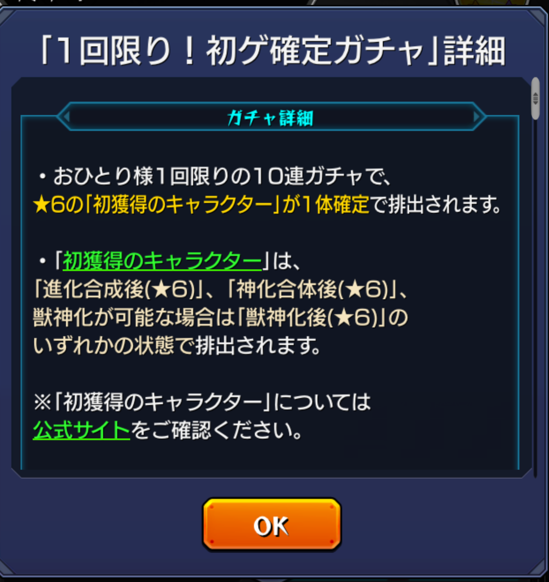 【モンスト】6周年イベントの結果と感想まとめ！