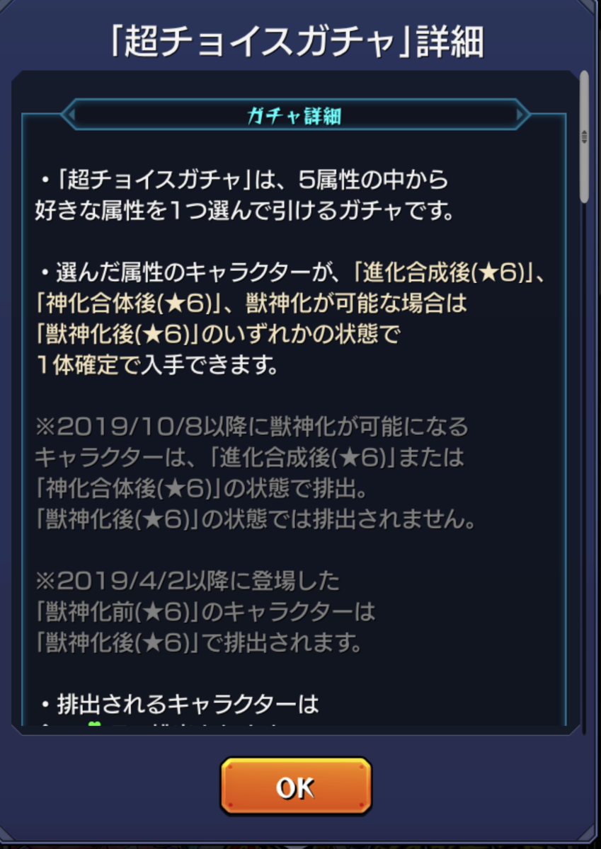 6周年マルチガチャ