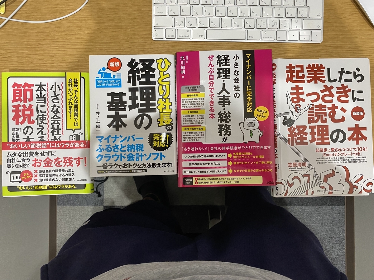 法人化したらみんな税理士を雇う理由がわかってきた