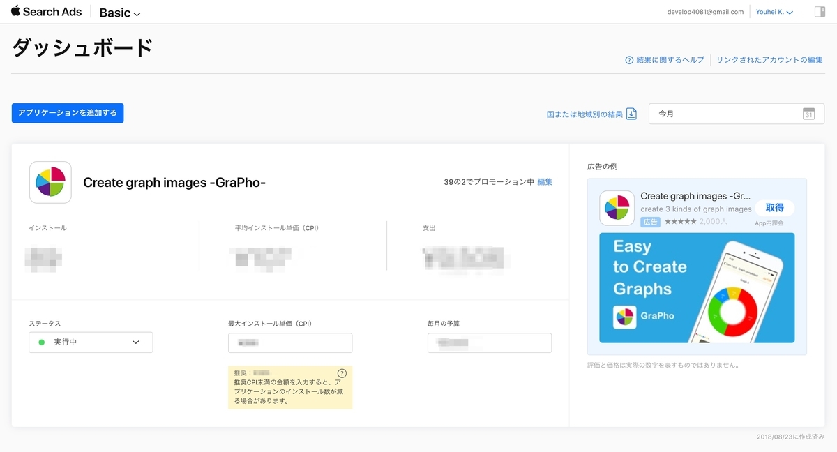 AppleのSearch Ads Basicに２週間広告出稿してみた感想まとめ