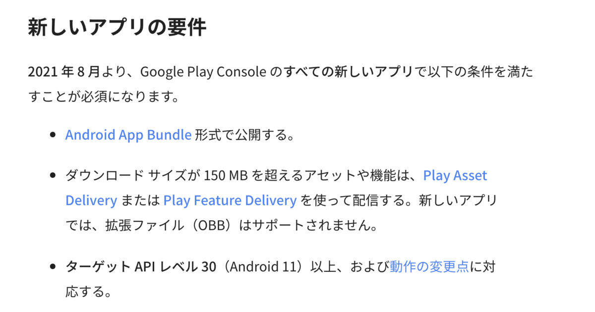 Android App Bundle （abbファイル）を作成する方法に関するメモ