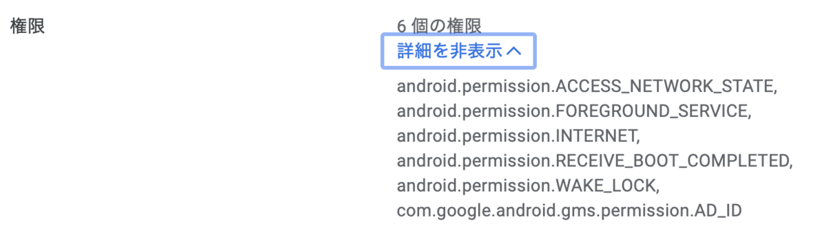 Google Playの広告掲載のポリシー変更に関する対応のメモ