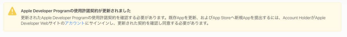 ITMS-90338: Non-public API usageでアップロード直後にリジェクトされる問題の対処法