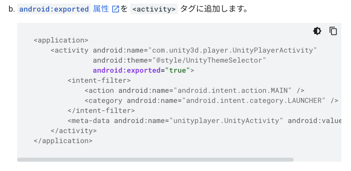 Unityで作ったAndroidアプリのtargetSDKを31に上げた時に出たエラーの対処法に関するメモ