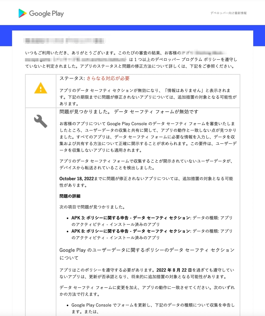 Google Playの「データセキュリティのフォームが無効です」のエラー対処法