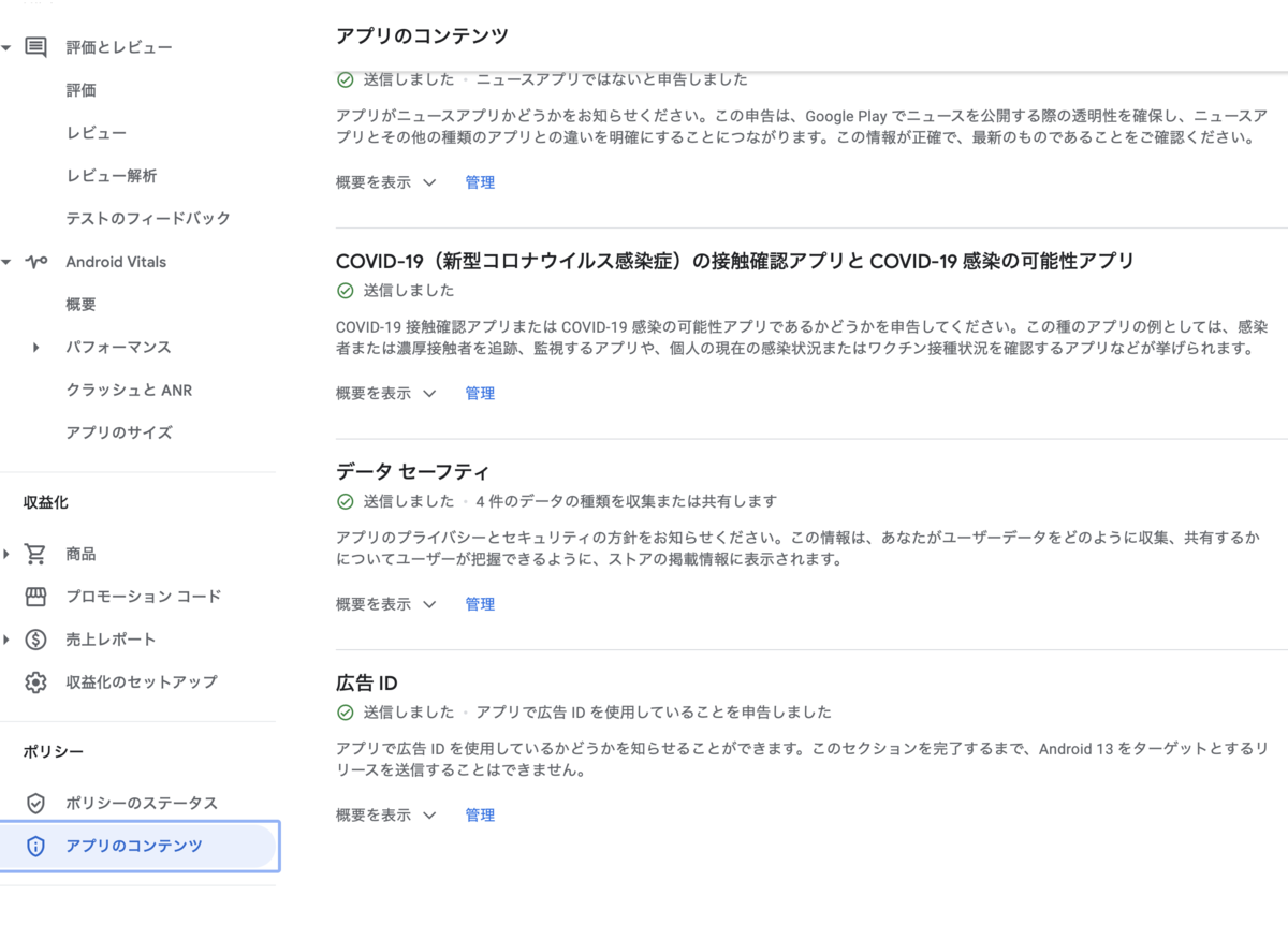 Google Playの「データセキュリティのフォームが無効です」のエラー対処法