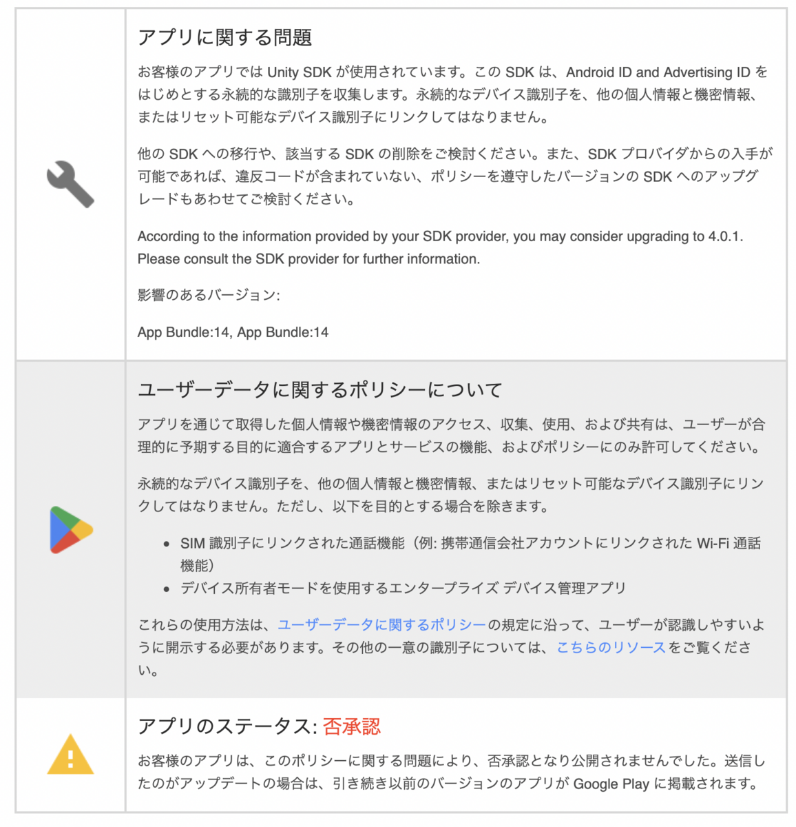 この SDK は、Android ID and Advertising ID をはじめとする永続的な識別子を収集します