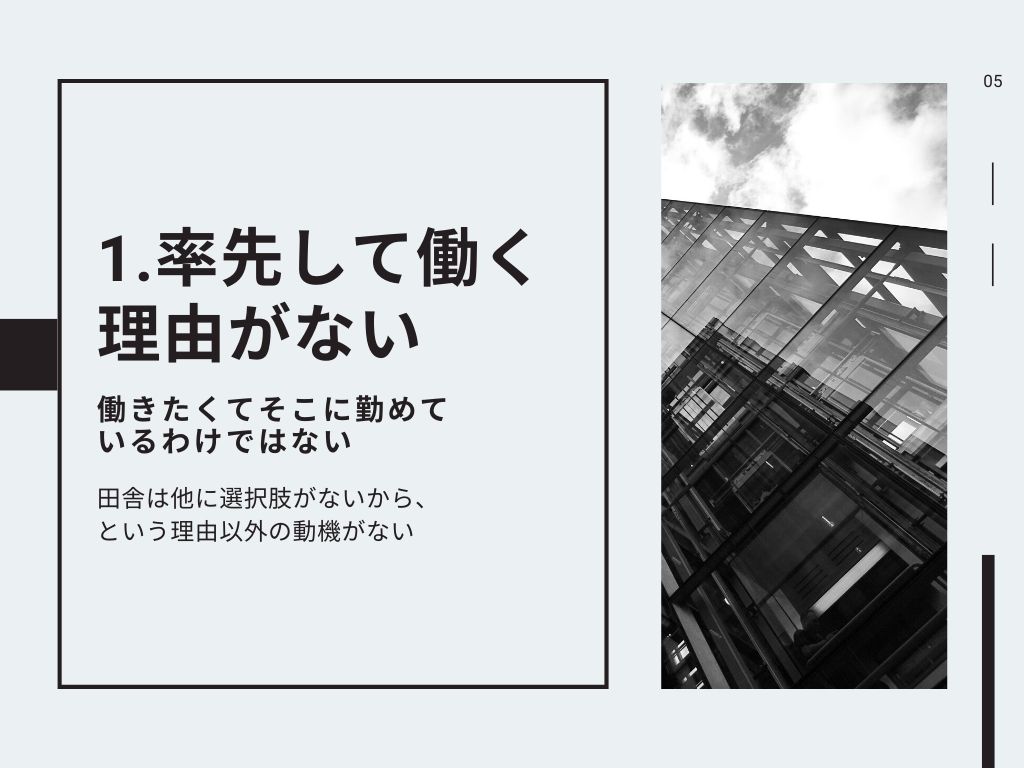 地方の企業が発展しない3つの理由 Story Of My Life