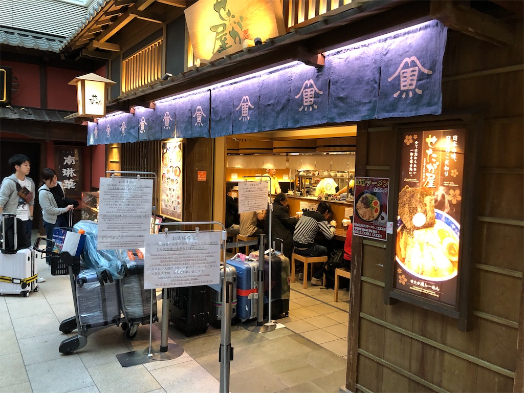 羽田空港で朝食ラーメン せたが屋国際線ターミナル店 が絶品 12番地