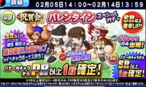 パワプロアプリ ガチャの引くべきタイミングについて解説します ポイントサイト解説ブログ パワプロアプリ ガチャの引くべきタイミングについて解説します ポイントサイト解説ブログ