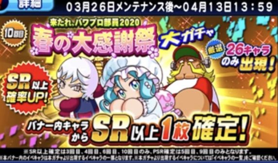 パワプロアプリ ガチャの引くべきタイミングについて解説します ポイントサイト解説ブログ パワプロアプリ ガチャの引くべきタイミングについて解説します ポイントサイト解説ブログ