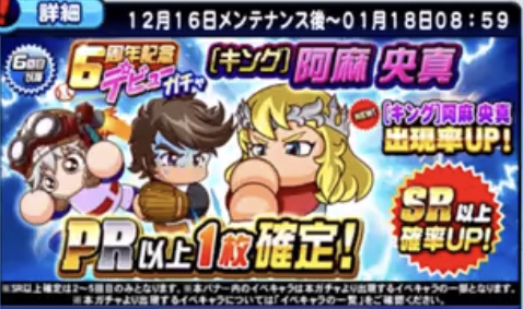 パワプロアプリ ガチャの引くべきタイミングについて解説します ポイントサイト解説ブログ パワプロアプリ ガチャの引くべきタイミングについて解説します ポイントサイト解説ブログ