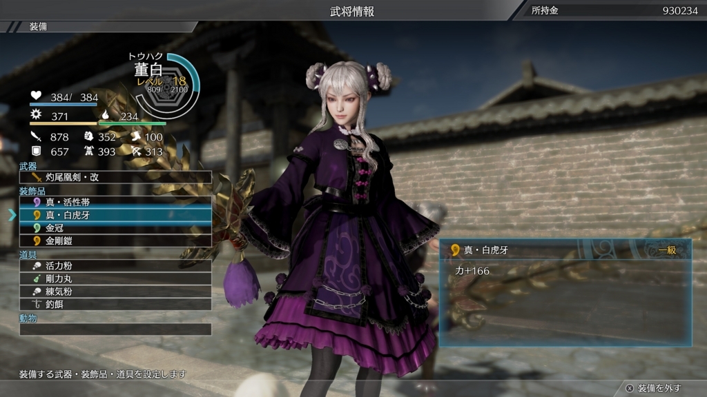 真・三國無双8、董白などが使えるDLCを購入してみました！ - ゲーム