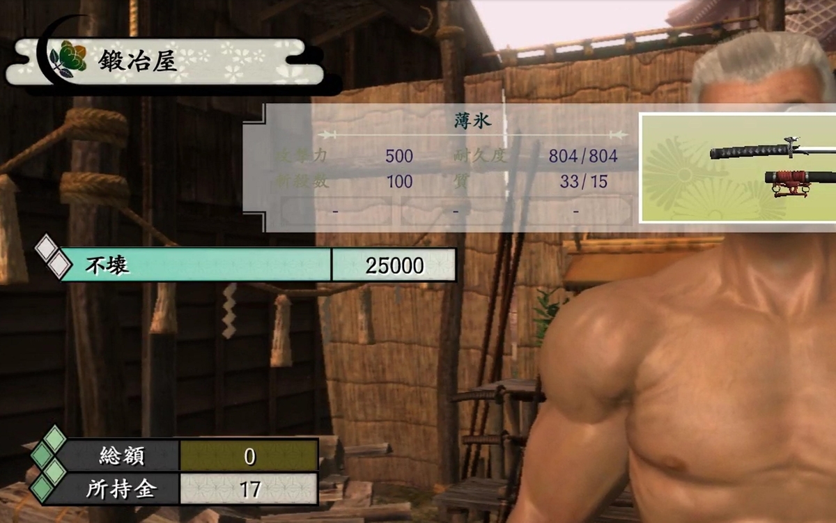 侍道4 不壊武器作り ゲームとお食事だけして生きたいな
