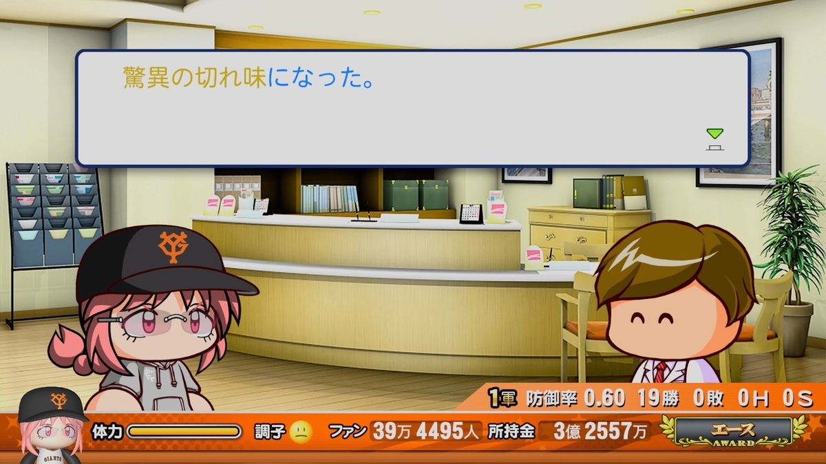 パワプロ2020マイライフ、投手6年目。 - ゲームとお食事だけして生き