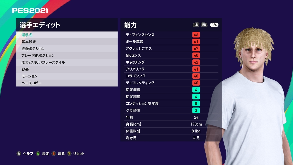 ウイイレ21 ビカムアレジェンド 四度目の覚醒 ゲームとお食事だけして生きたいな