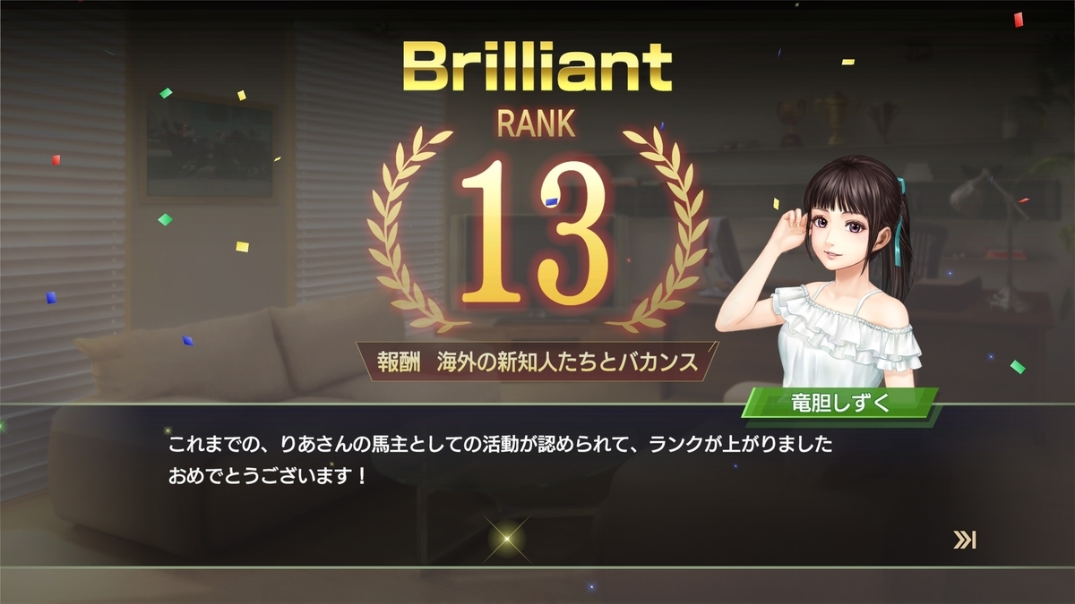 ウイニングポスト9 21 馬主ランク13になりました ゲームとお食事だけして生きたいな