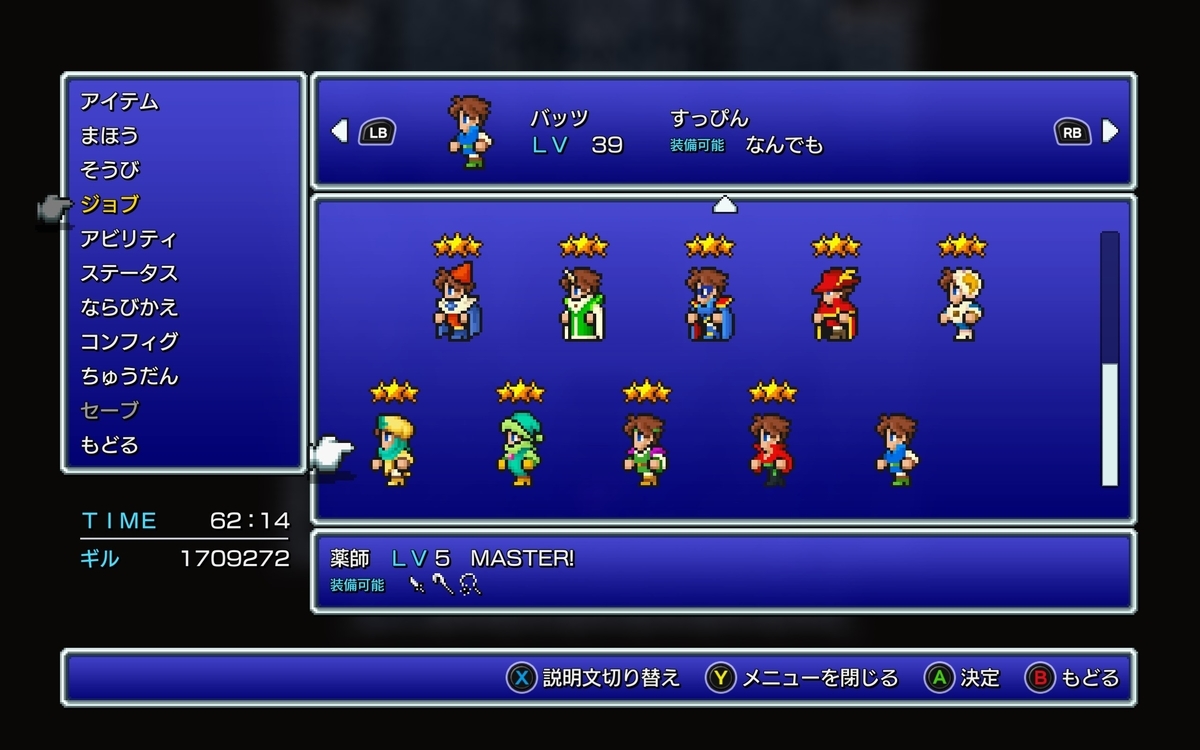 Ff5 ものまね士以外マスターになりました ゲームとお食事だけして生きたいな