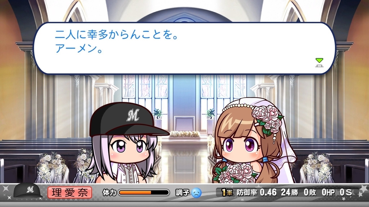 パワプロ22マイライフ 結婚しました ゲームとお食事だけして生きたいな
