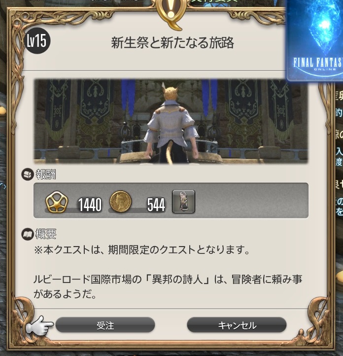 Ff14 新生祭を遊んできました ゲームとお食事だけして生きたいな