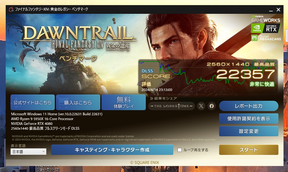 RTX4080でFF14、黄金のレガシーベンチを回してみました。 - ゲームとお