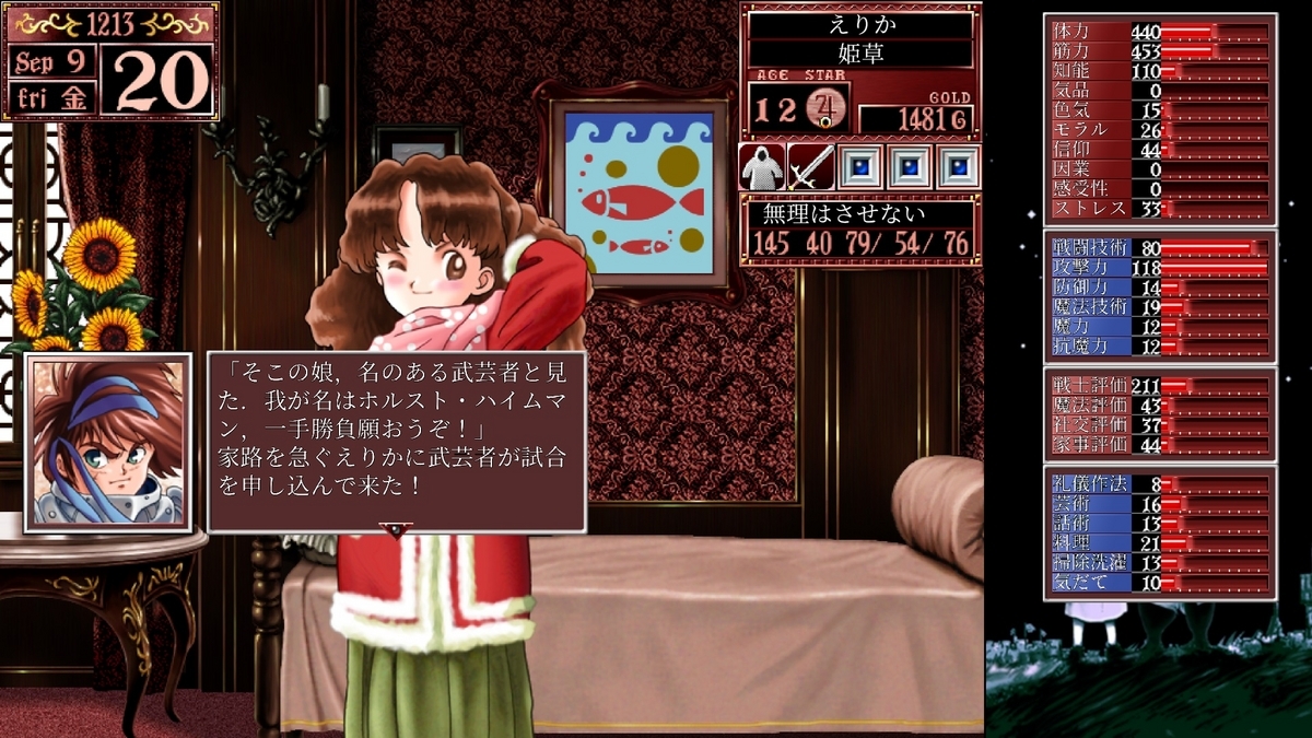 プリンセスメーカー2リジェネレネーション、娘、辻試合に勝つ - ゲーム