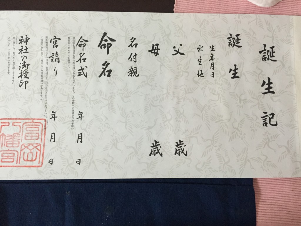 富岡八幡宮にお宮参り Making For The Future