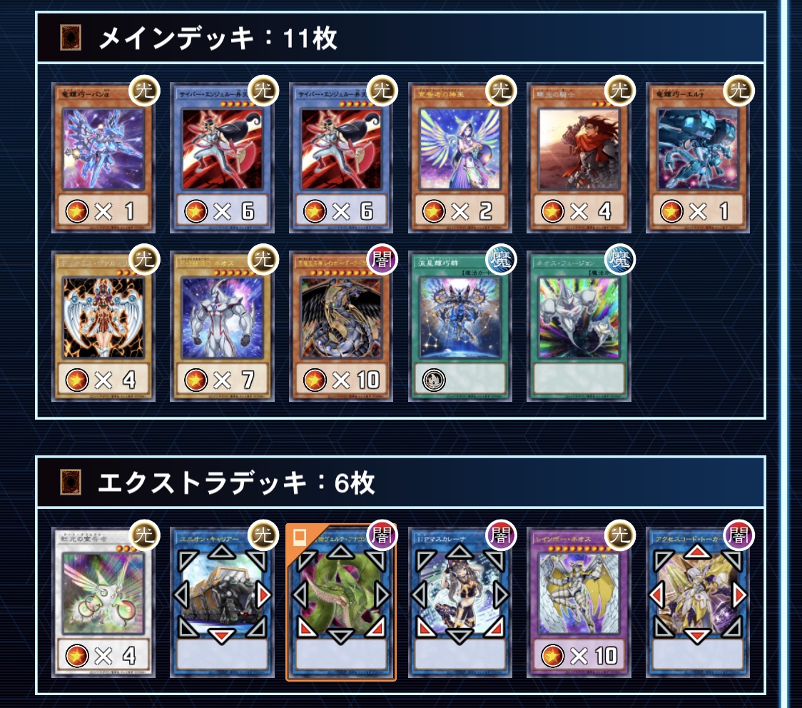 遊戯王】トーチ型後攻特化竜輝巧(ドライトロン)の展開・構築