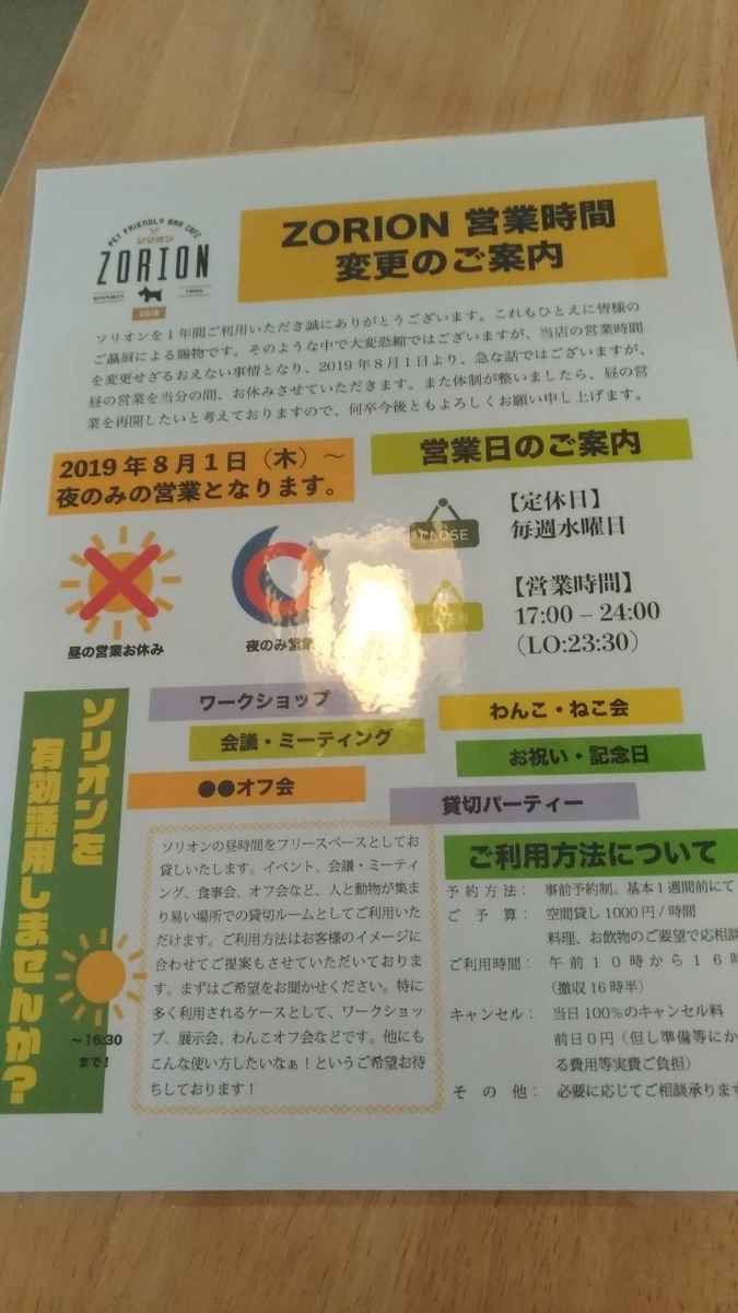 f:id:noaz-dog:20190920200702j:plain
