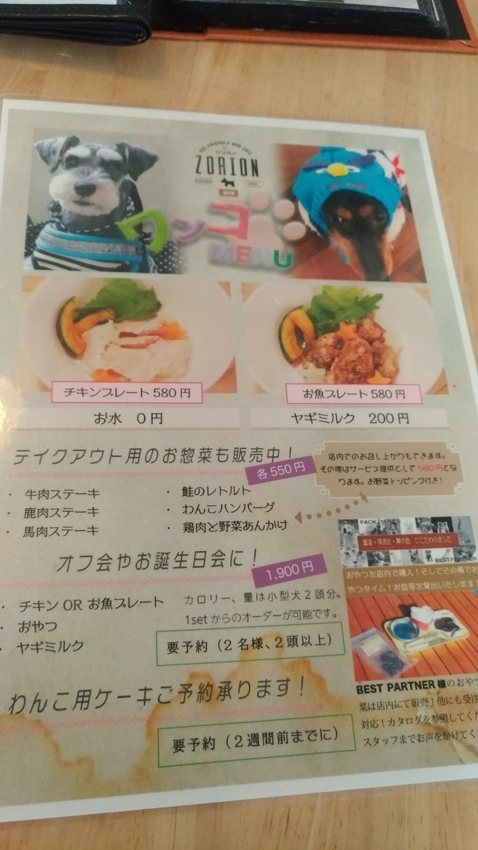 f:id:noaz-dog:20190920201443j:plain