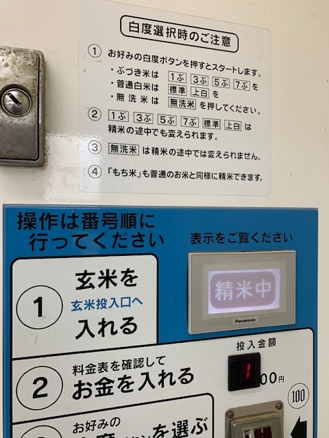 コイン精米機使ってみた 玄米から白米へ 玄米と白米の違いは