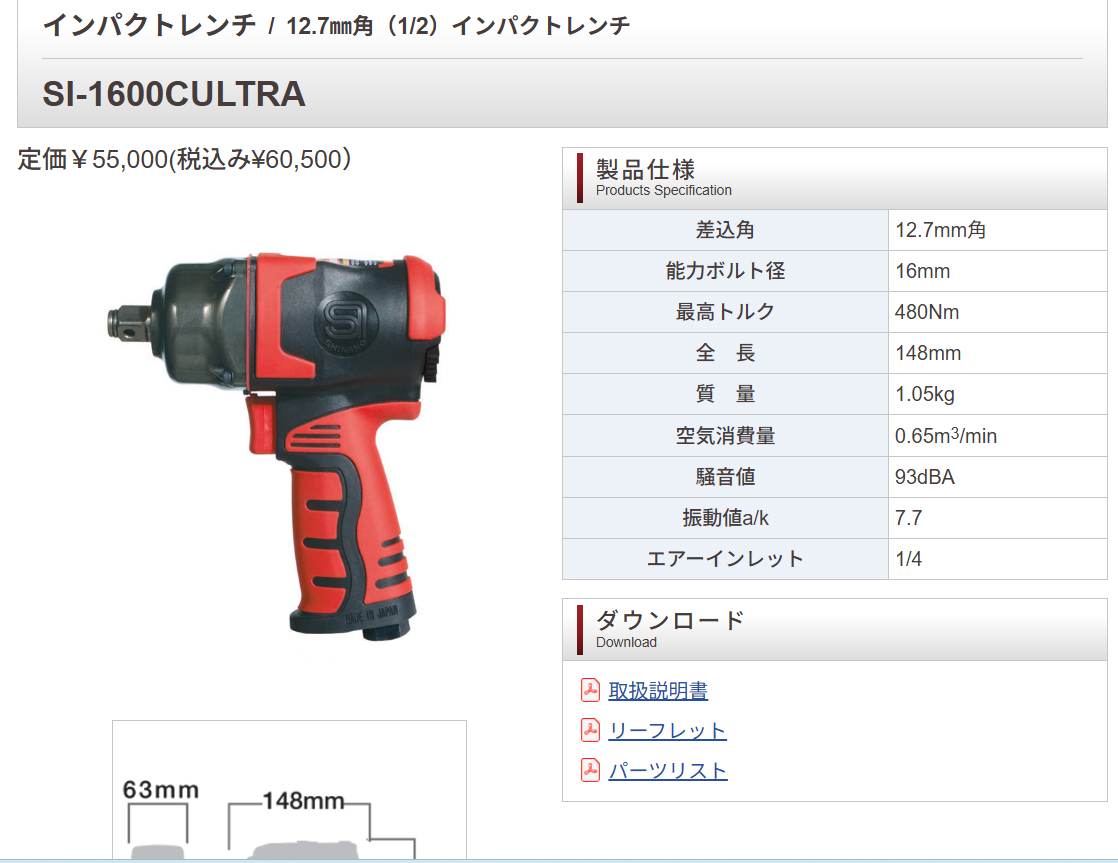 信濃 SI-1600CULTRA エアインパクトレンチ【市川行徳店】【店頭取引限定】【未使用】管理番号：ITX4AEEIIV8O 楽天市場】【5/1限定！ポイント3倍＋最大400円OFF】SHINANO インパクト