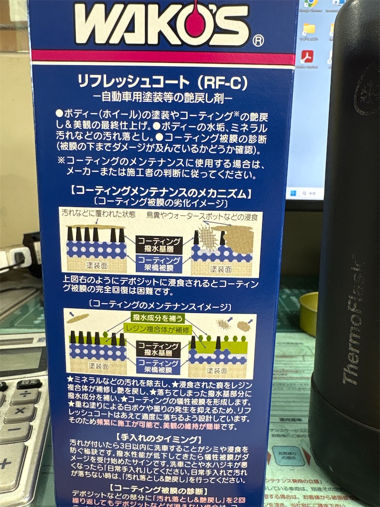 ワコーズ リフレッシュコート使ってみた - 気ままなﾊﾞｲｸ生活